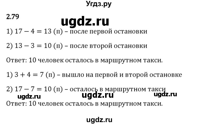 ГДЗ (Решебник к учебнику 2023) по математике 5 класс Виленкин Н.Я. / §2 / 2.79