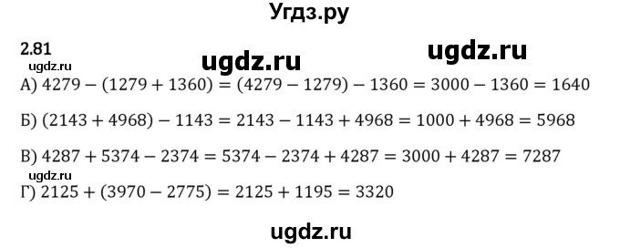 ГДЗ (Решебник к учебнику 2023) по математике 5 класс Виленкин Н.Я. / §2 / 2.81