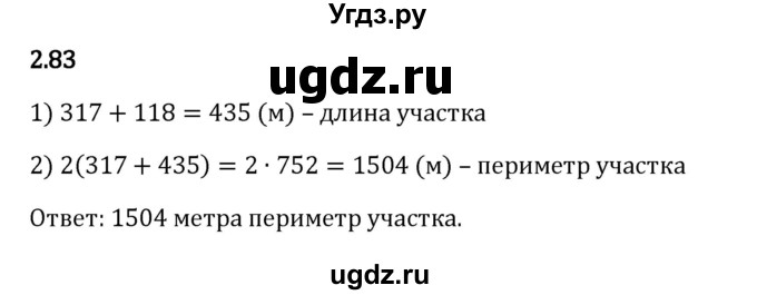 ГДЗ (Решебник к учебнику 2023) по математике 5 класс Виленкин Н.Я. / §2 / 2.83