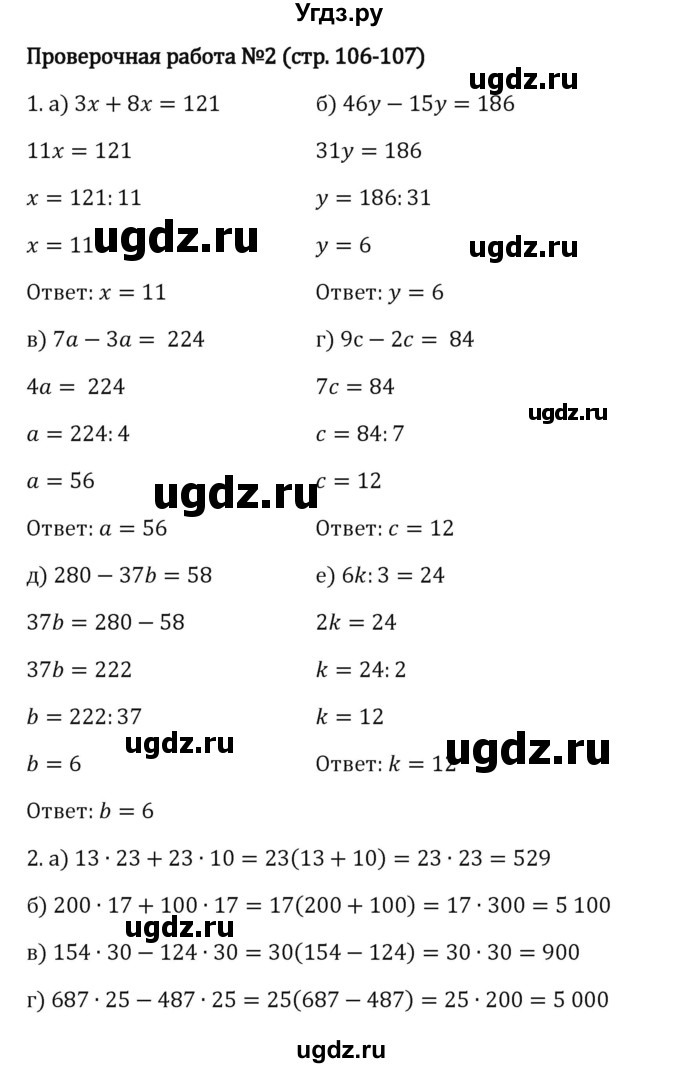 ГДЗ (Решебник к учебнику 2023) по математике 5 класс Виленкин Н.Я. / §3 / проверочные работы / стр. 106(продолжение 2)