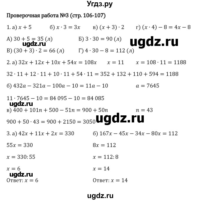 ГДЗ (Решебник к учебнику 2023) по математике 5 класс Виленкин Н.Я. / §3 / проверочные работы / стр. 106(продолжение 3)