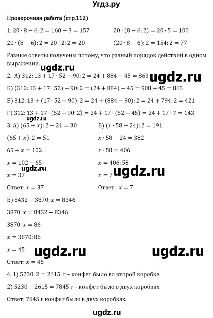 ГДЗ (Решебник к учебнику 2023) по математике 5 класс Виленкин Н.Я. / §3 / проверочные работы / стр. 112