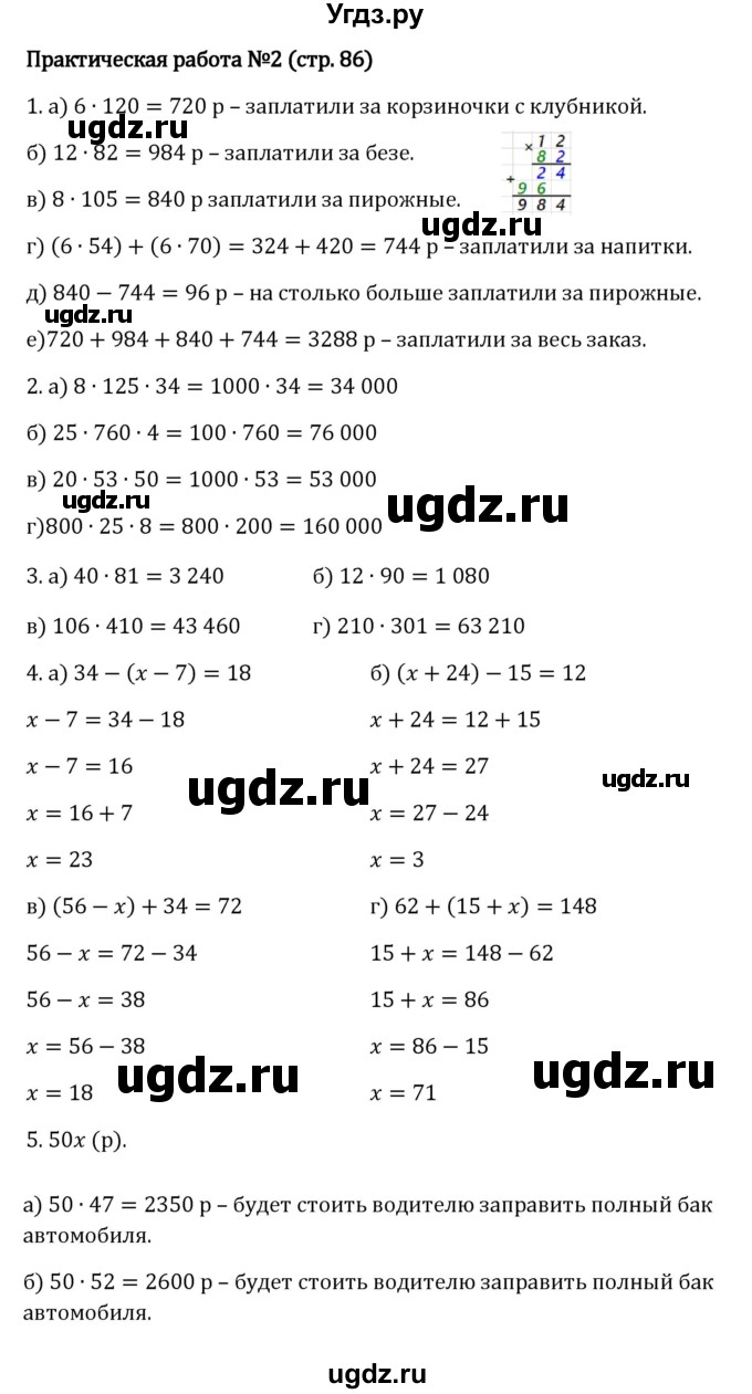 ГДЗ (Решебник к учебнику 2023) по математике 5 класс Виленкин Н.Я. / §3 / проверочные работы / стр. 85(продолжение 2)