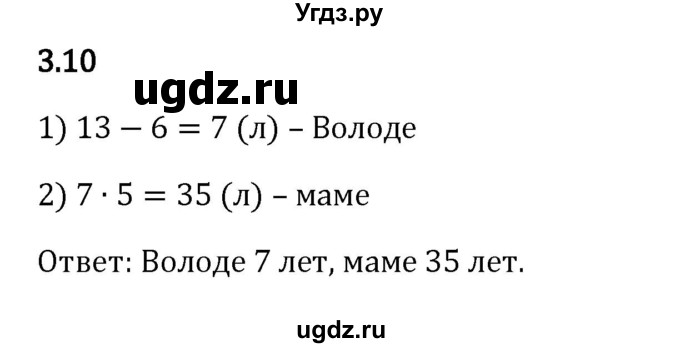 ГДЗ (Решебник к учебнику 2023) по математике 5 класс Виленкин Н.Я. / §3 / 3.10