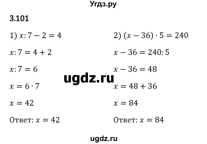 ГДЗ (Решебник к учебнику 2023) по математике 5 класс Виленкин Н.Я. / §3 / 3.101