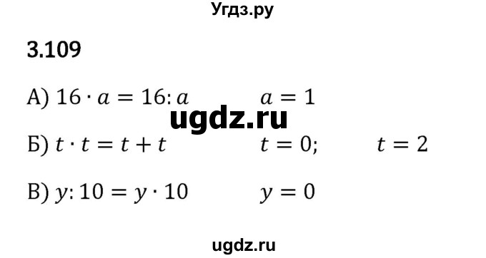 ГДЗ (Решебник к учебнику 2023) по математике 5 класс Виленкин Н.Я. / §3 / 3.109