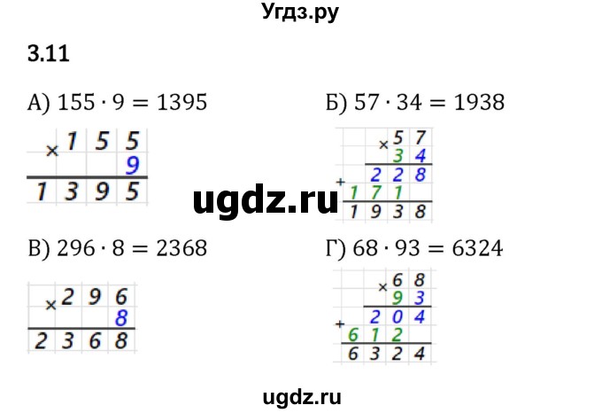 ГДЗ (Решебник к учебнику 2023) по математике 5 класс Виленкин Н.Я. / §3 / 3.11