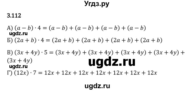 ГДЗ (Решебник к учебнику 2023) по математике 5 класс Виленкин Н.Я. / §3 / 3.112