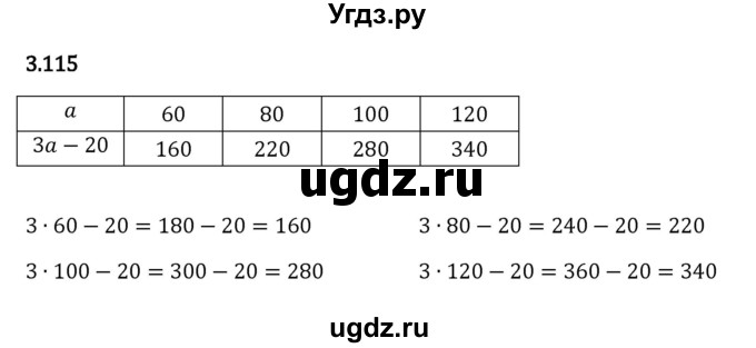 ГДЗ (Решебник к учебнику 2023) по математике 5 класс Виленкин Н.Я. / §3 / 3.115
