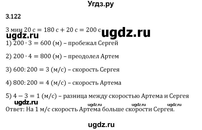 ГДЗ (Решебник к учебнику 2023) по математике 5 класс Виленкин Н.Я. / §3 / 3.122