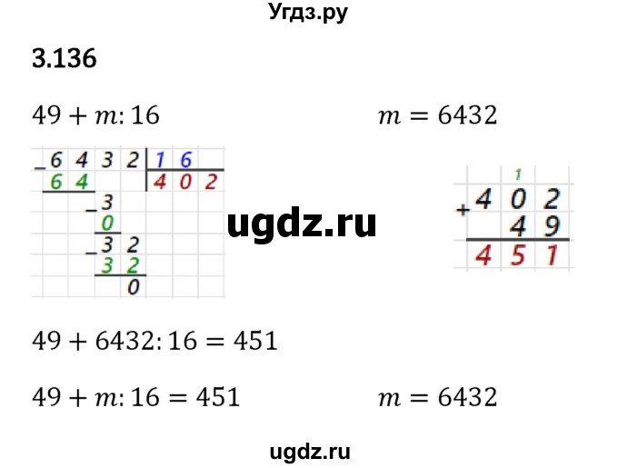 ГДЗ (Решебник к учебнику 2023) по математике 5 класс Виленкин Н.Я. / §3 / 3.136