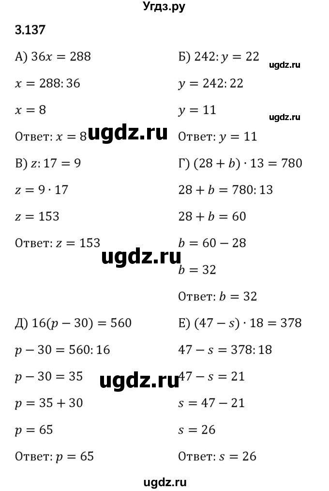 ГДЗ (Решебник к учебнику 2023) по математике 5 класс Виленкин Н.Я. / §3 / 3.137