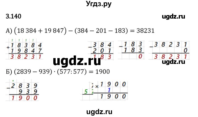 ГДЗ (Решебник к учебнику 2023) по математике 5 класс Виленкин Н.Я. / §3 / 3.140