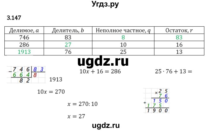 ГДЗ (Решебник к учебнику 2023) по математике 5 класс Виленкин Н.Я. / §3 / 3.147