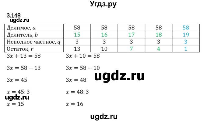 ГДЗ (Решебник к учебнику 2023) по математике 5 класс Виленкин Н.Я. / §3 / 3.148