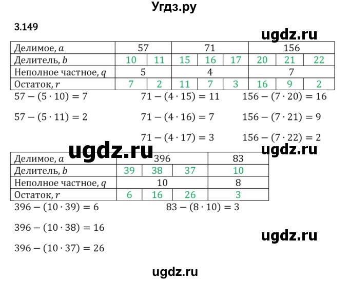 ГДЗ (Решебник к учебнику 2023) по математике 5 класс Виленкин Н.Я. / §3 / 3.149