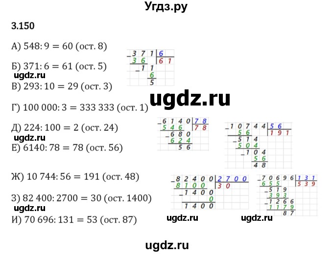 ГДЗ (Решебник к учебнику 2023) по математике 5 класс Виленкин Н.Я. / §3 / 3.150