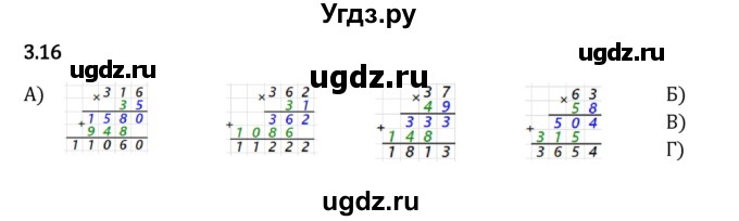 ГДЗ (Решебник к учебнику 2023) по математике 5 класс Виленкин Н.Я. / §3 / 3.16