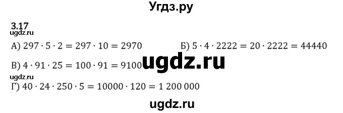 ГДЗ (Решебник к учебнику 2023) по математике 5 класс Виленкин Н.Я. / §3 / 3.17