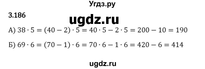 ГДЗ (Решебник к учебнику 2023) по математике 5 класс Виленкин Н.Я. / §3 / 3.186