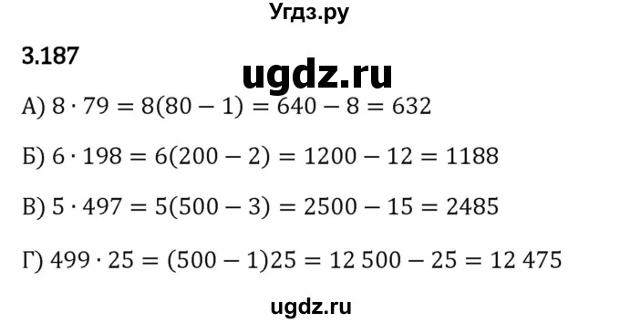 ГДЗ (Решебник к учебнику 2023) по математике 5 класс Виленкин Н.Я. / §3 / 3.187