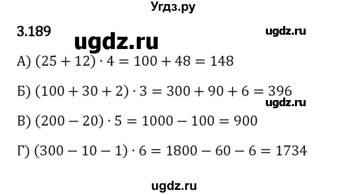 ГДЗ (Решебник к учебнику 2023) по математике 5 класс Виленкин Н.Я. / §3 / 3.189