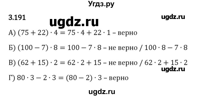 ГДЗ (Решебник к учебнику 2023) по математике 5 класс Виленкин Н.Я. / §3 / 3.191