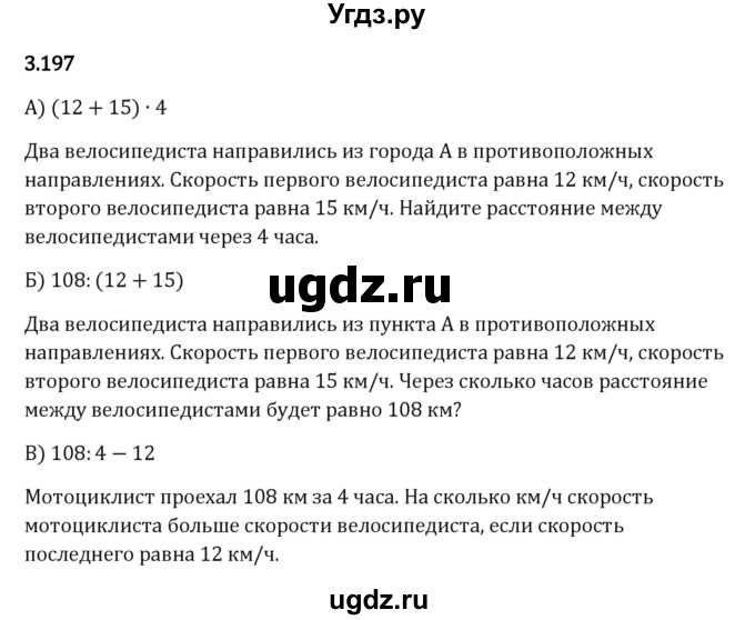 ГДЗ (Решебник к учебнику 2023) по математике 5 класс Виленкин Н.Я. / §3 / 3.197