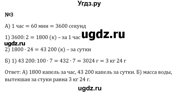 ГДЗ (Решебник к учебнику 2023) по математике 5 класс Виленкин Н.Я. / §3 / применяем математику / 3