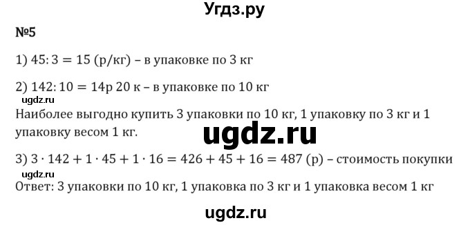 ГДЗ (Решебник к учебнику 2023) по математике 5 класс Виленкин Н.Я. / §3 / применяем математику / 5