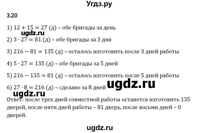 ГДЗ (Решебник к учебнику 2023) по математике 5 класс Виленкин Н.Я. / §3 / 3.20