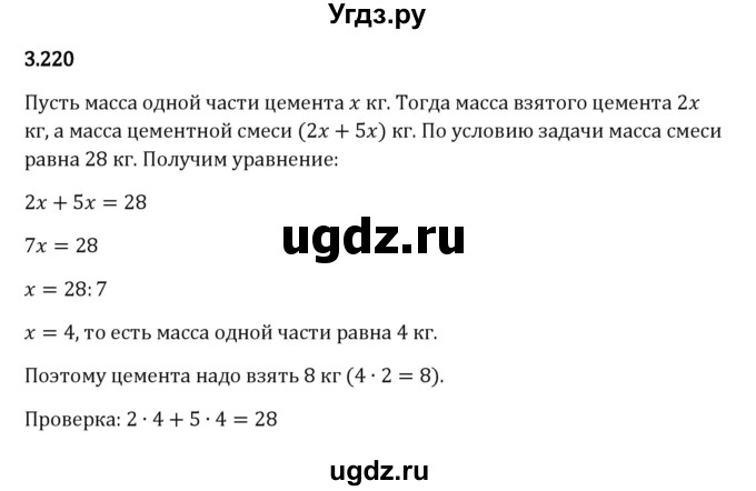 ГДЗ (Решебник к учебнику 2023) по математике 5 класс Виленкин Н.Я. / §3 / 3.220