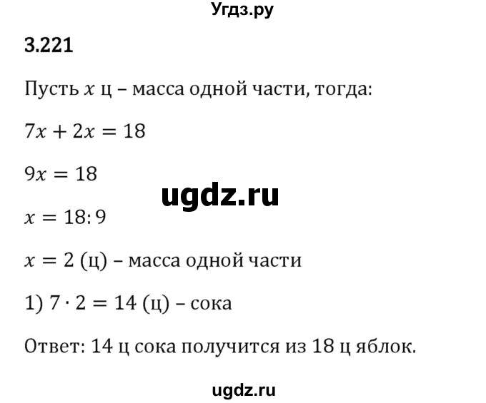 ГДЗ (Решебник к учебнику 2023) по математике 5 класс Виленкин Н.Я. / §3 / 3.221