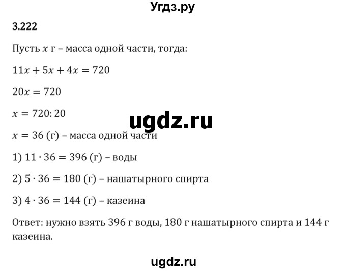 ГДЗ (Решебник к учебнику 2023) по математике 5 класс Виленкин Н.Я. / §3 / 3.222