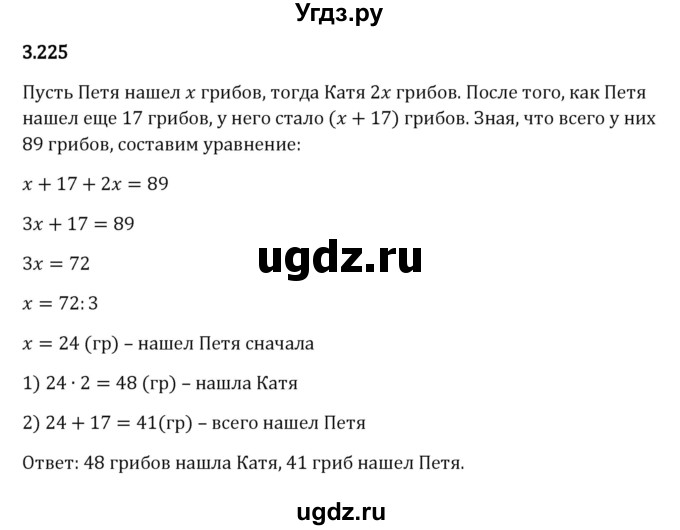ГДЗ (Решебник к учебнику 2023) по математике 5 класс Виленкин Н.Я. / §3 / 3.225