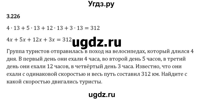 ГДЗ (Решебник к учебнику 2023) по математике 5 класс Виленкин Н.Я. / §3 / 3.226