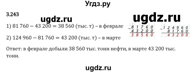 ГДЗ (Решебник к учебнику 2023) по математике 5 класс Виленкин Н.Я. / §3 / 3.243