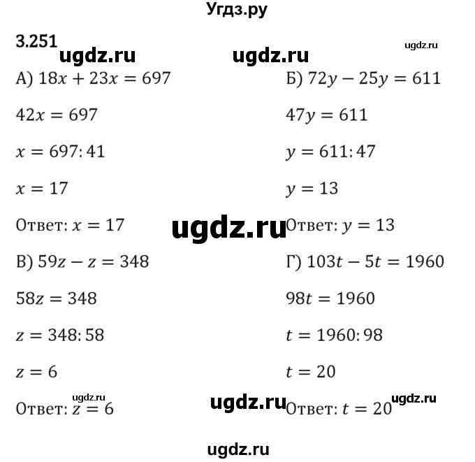 ГДЗ (Решебник к учебнику 2023) по математике 5 класс Виленкин Н.Я. / §3 / 3.251