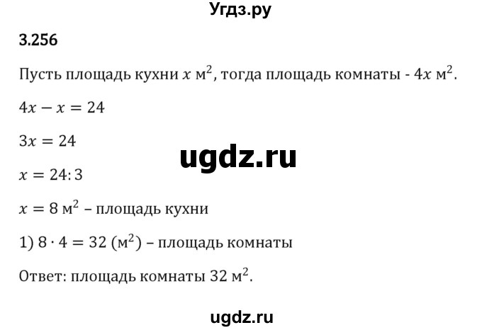 ГДЗ (Решебник к учебнику 2023) по математике 5 класс Виленкин Н.Я. / §3 / 3.256