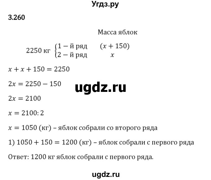 ГДЗ (Решебник к учебнику 2023) по математике 5 класс Виленкин Н.Я. / §3 / 3.260