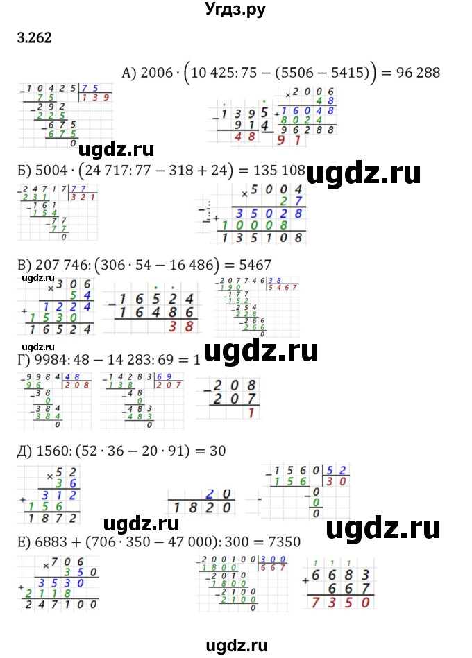 ГДЗ (Решебник к учебнику 2023) по математике 5 класс Виленкин Н.Я. / §3 / 3.262