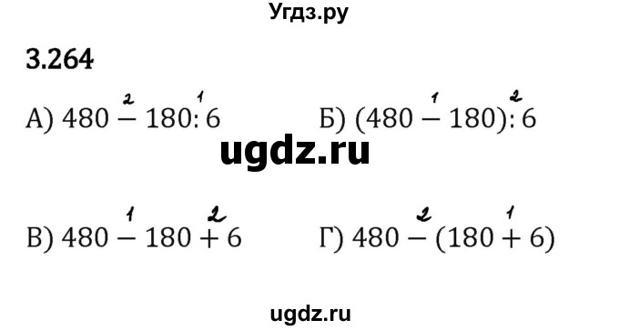 ГДЗ (Решебник к учебнику 2023) по математике 5 класс Виленкин Н.Я. / §3 / 3.264