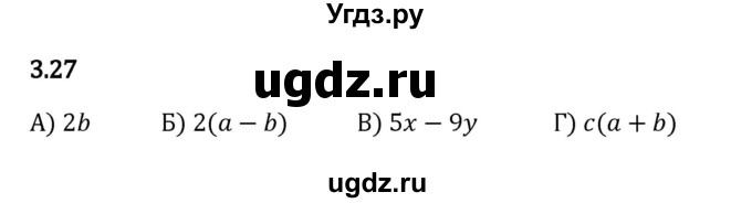 ГДЗ (Решебник к учебнику 2023) по математике 5 класс Виленкин Н.Я. / §3 / 3.27