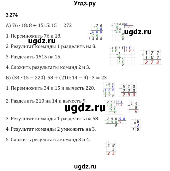 ГДЗ (Решебник к учебнику 2023) по математике 5 класс Виленкин Н.Я. / §3 / 3.274