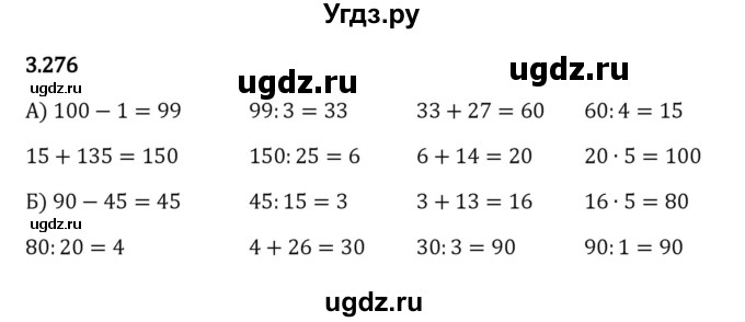 ГДЗ (Решебник к учебнику 2023) по математике 5 класс Виленкин Н.Я. / §3 / 3.276