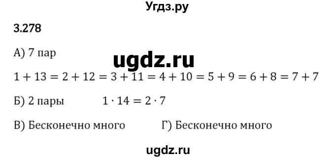 ГДЗ (Решебник к учебнику 2023) по математике 5 класс Виленкин Н.Я. / §3 / 3.278