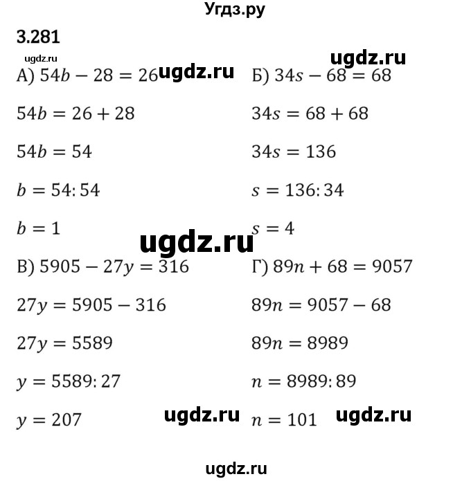 ГДЗ (Решебник к учебнику 2023) по математике 5 класс Виленкин Н.Я. / §3 / 3.281