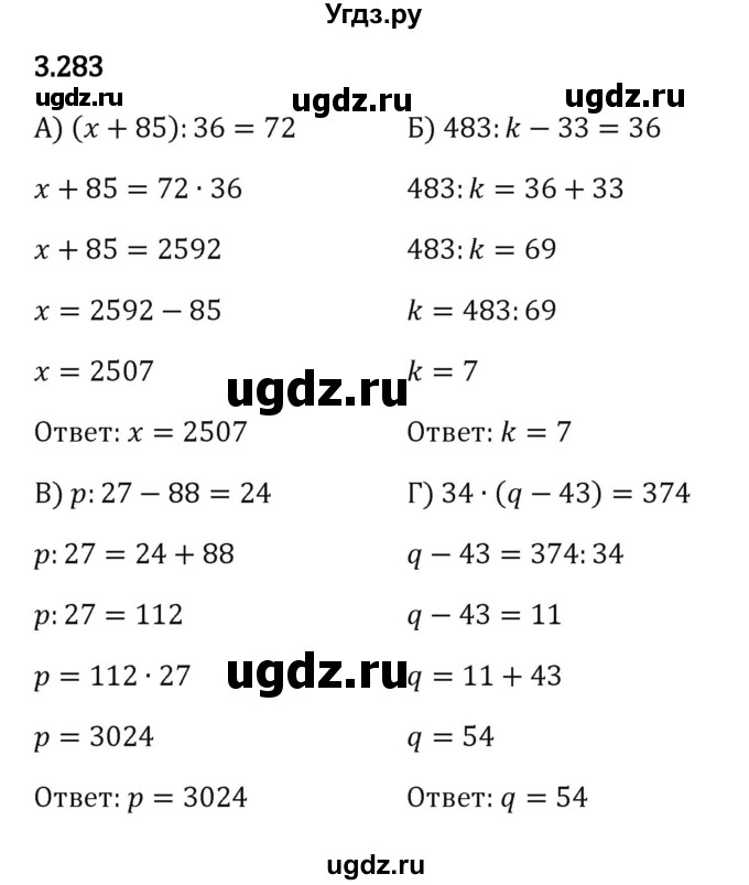 ГДЗ (Решебник к учебнику 2023) по математике 5 класс Виленкин Н.Я. / §3 / 3.283