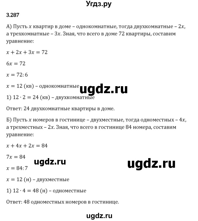 ГДЗ (Решебник к учебнику 2023) по математике 5 класс Виленкин Н.Я. / §3 / 3.287