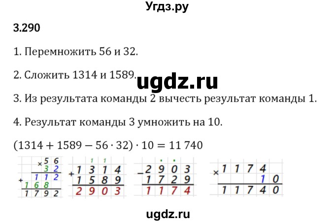 ГДЗ (Решебник к учебнику 2023) по математике 5 класс Виленкин Н.Я. / §3 / 3.290